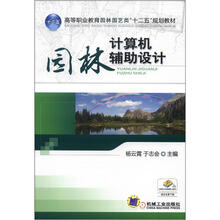 园林计算机辅助设计