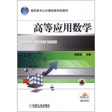 高等应用数学