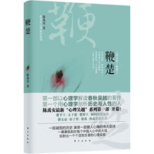 心理三部曲：鞭楚