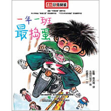 1年1班系列：1年1班最捣蛋