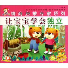 让宝宝学会独立