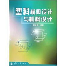 塑料模具设计一机构设计