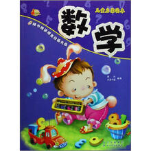 儿童启蒙读本：数学