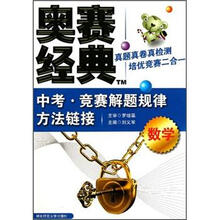 中考·竞赛解题规律方法链接：数学