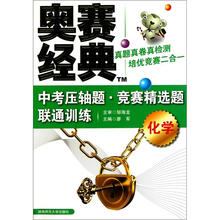 中考压轴题·竞赛精选题联通训练：化学