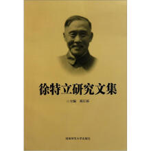 徐特立研究文集
