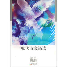 现代诗文诵读(初1上)