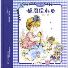 感恩绘本（3）：陪伴