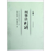 刑事法判解(第11卷)