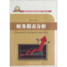财务报表分析