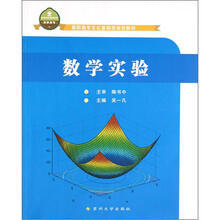 数学实验