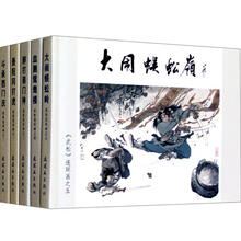 武松系列连环画(套装共5册)