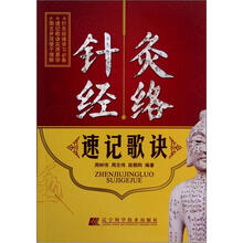 针灸经络速记歌诀