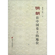 明朝在中国史上的地位