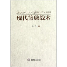 现代篮球战术