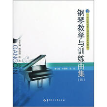21世纪高校音乐课程建设系列教材：钢琴教学与训练曲集4