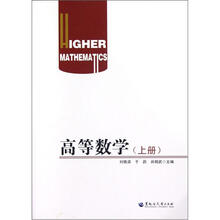 高等数学（上册）