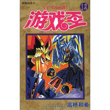 游戏王第12卷：残酷的决斗