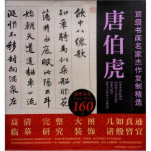 顶级书画名家杰作复制精选：唐伯虎