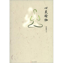心灵瑜伽