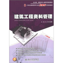 建筑工程资料管理