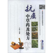 抗癌中草药及处方
