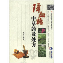 降血糖中草药及处方