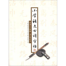小学语文古诗字帖
