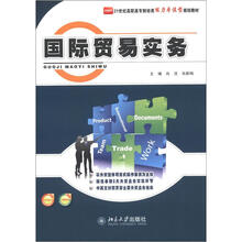 国际贸易实务