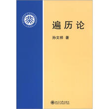 遍历论