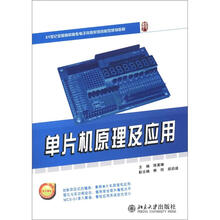 单片机原理及应用