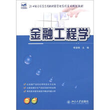 金融工程学