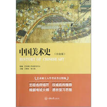 中国美术史（白金版）