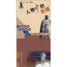 了解新疆认识新疆丛书:人物中的新疆
