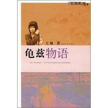 龟兹物语