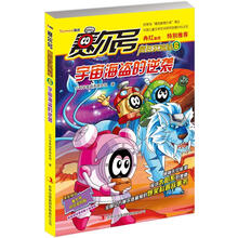 赛尔号疯狂实验室6:宇宙海盗的逆袭