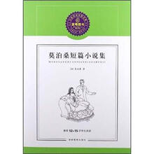 莫泊桑短篇小说集