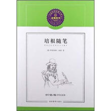 培根随笔