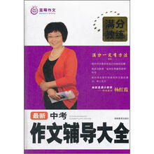 最新中考作文辅导大全