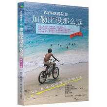 C3环球游记3:加勒比没那么远