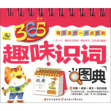 365趣味识词图典