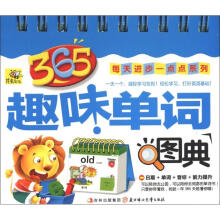365趣味单词图典