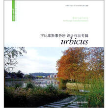 景观与城市转变（宇比库斯事务所设计作品专辑）（精）/绿色观点景观设计师作品系列