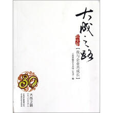 大成之路（三十年我与企业共成长）