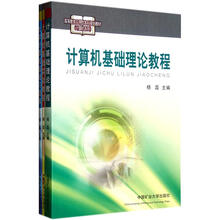 计算机系列（套装共3册）（高等教育应用型本科规划教材）