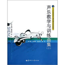 声乐教学与训练曲集（3\21世纪高校音乐课程建设系列教材）