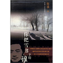 你把雪书下给谁