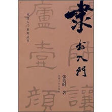隶书入门