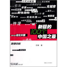 新疆的100个中国之最