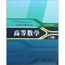 高等数学（下）